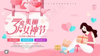 妇女节展板(71)