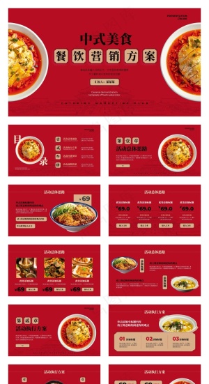简约时尚美食营销策划演示模板