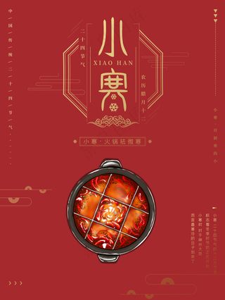 24小节气寒海报