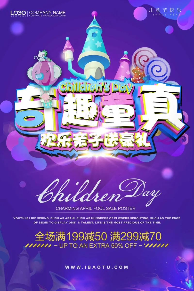 儿童节海报 (12)psd模版下载