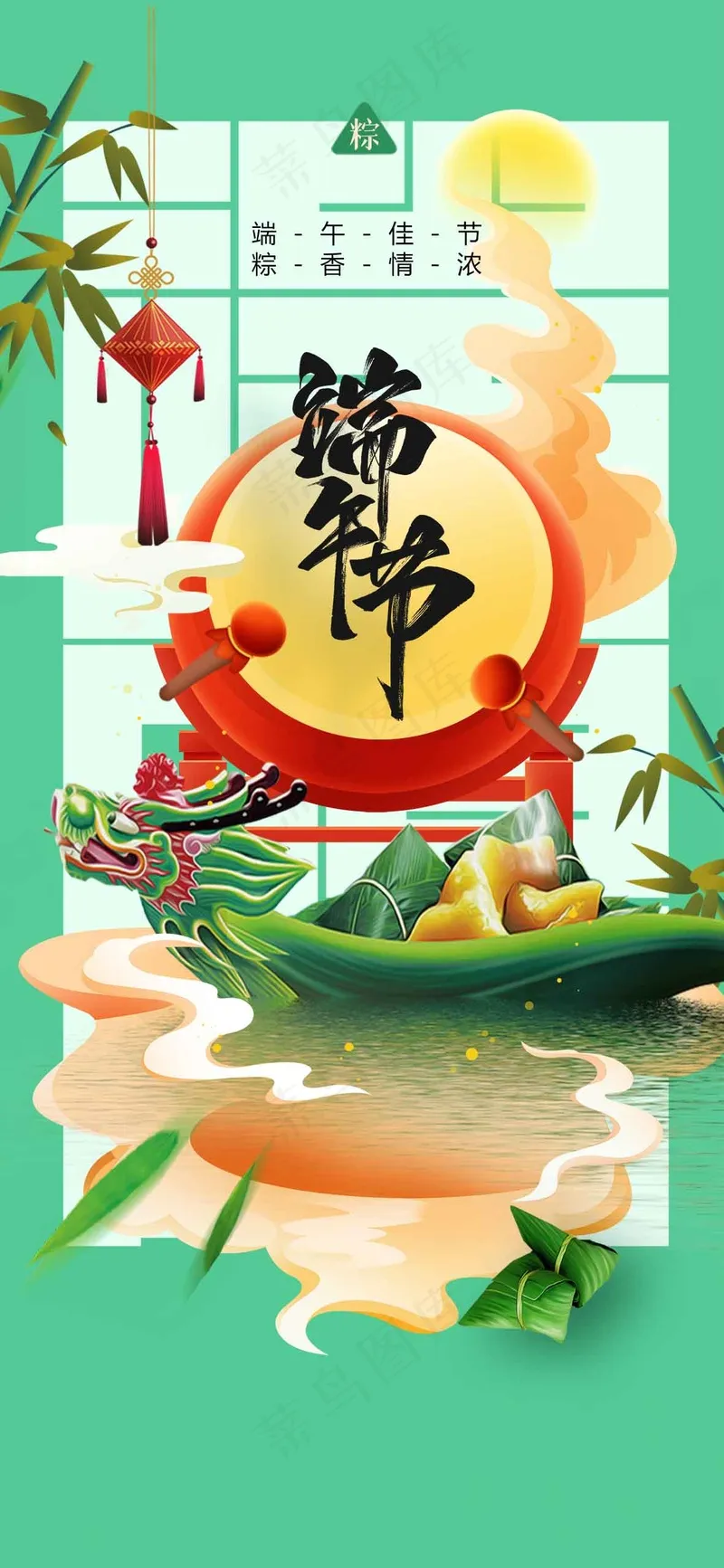 端午节节日活动海报psd模版下载