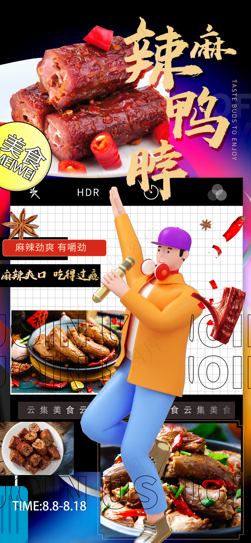麻辣鸭脖美食节灯箱片海报