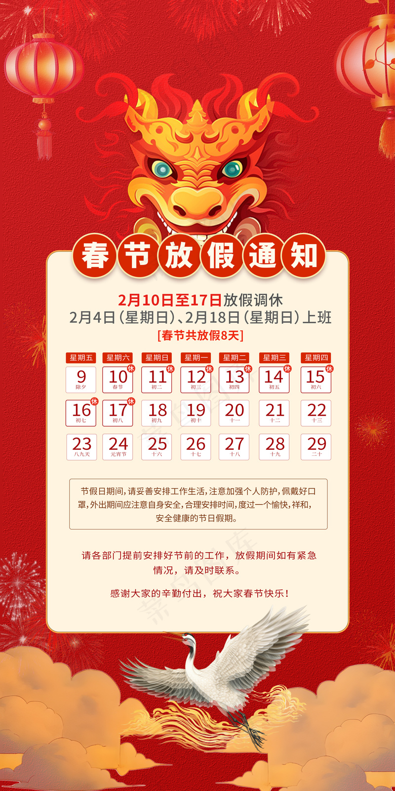 2024春节放假通知psd模版下载