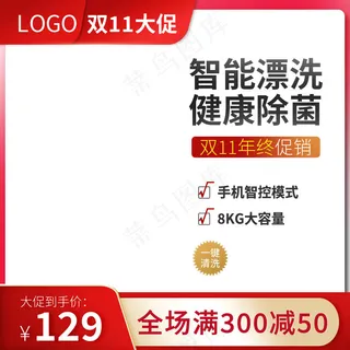 双十一商品展示电商活动主图145
