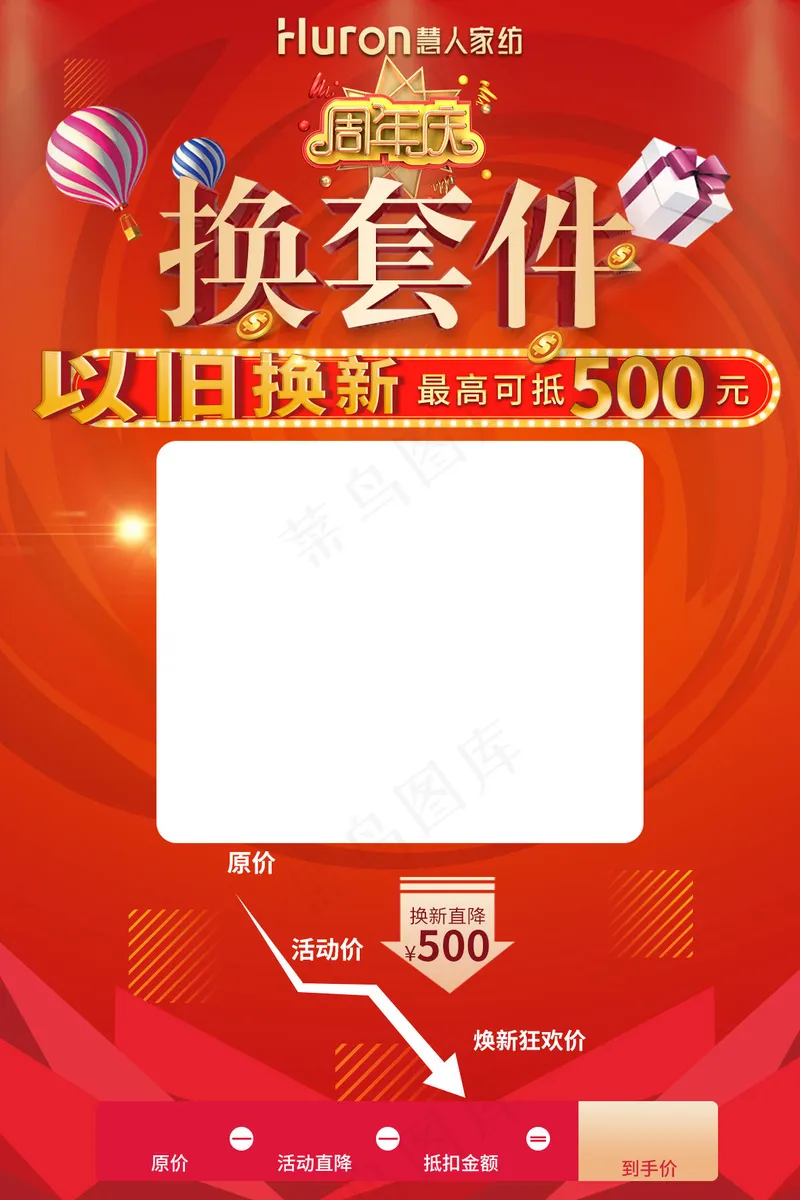 慧人家纺周年庆活动KT板-60×90cm-套件psd模版下载