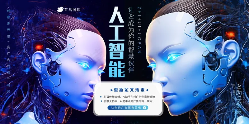 人工智能展板psd模版下载