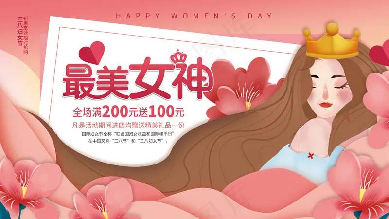 妇女节展板(63)psd模版下载