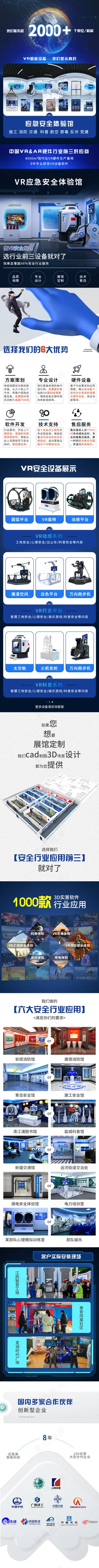 VR应急安全体验馆详情页