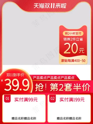 双十一商品展示电商活动主图97