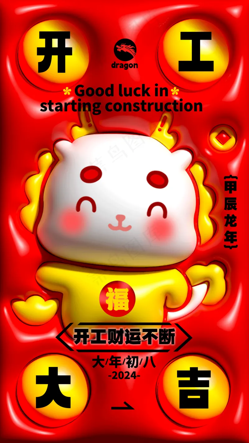 新年龙年开门红展版海报6psd模版下载