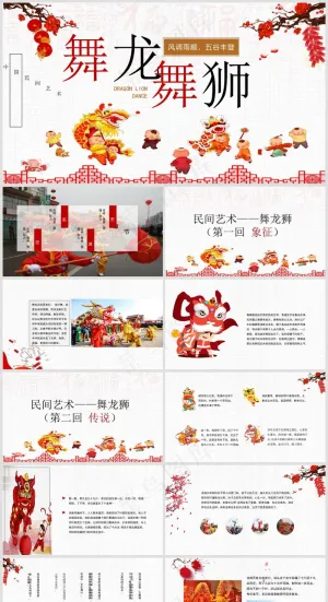 红色系元宵节活动舞龙舞狮PPT模板预览图