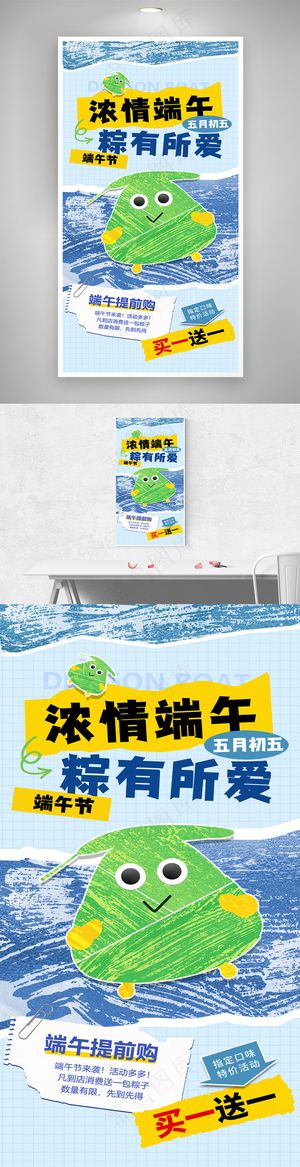 端午节粽子肌理纹撕纸风格海报