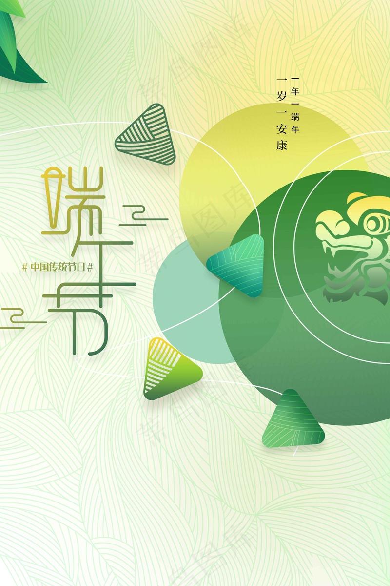 端午节节日传统活动海报psd模版下载