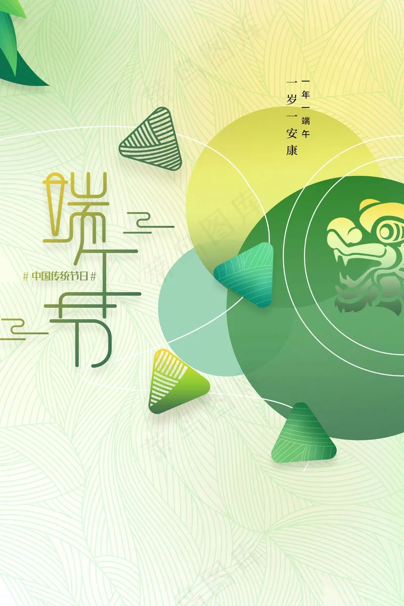 端午节节日传统活动海报psd模版下载