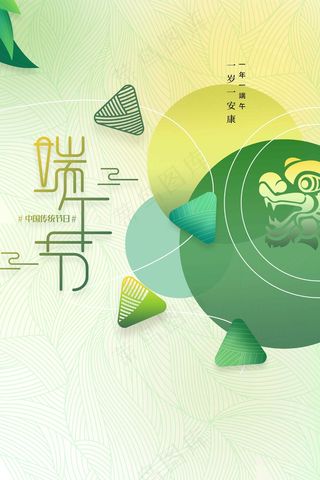 端午节节日传统活动海报