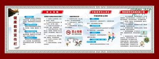 健康教育宣传栏