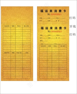 消费卡黄色  单牙线