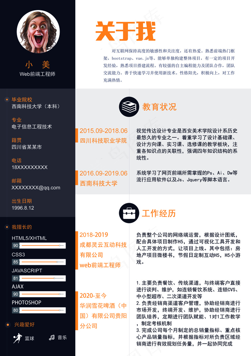个人简约简历psd模版下载