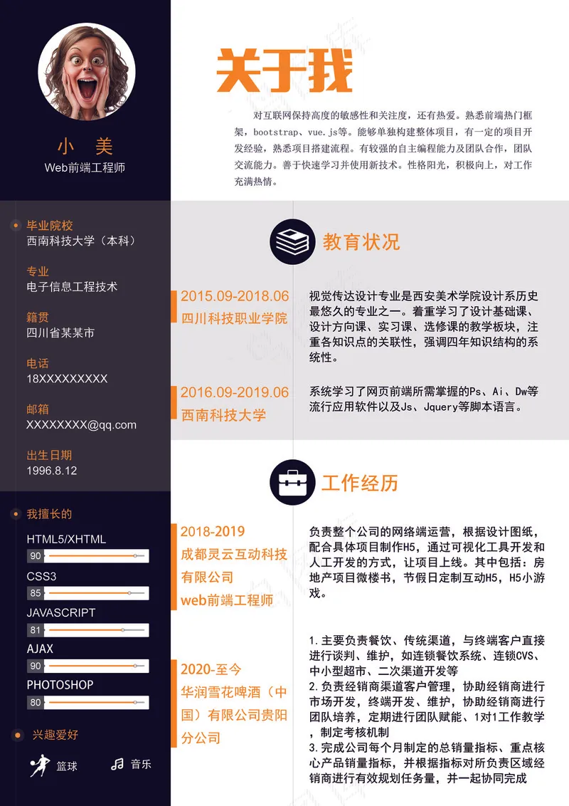 个人简约简历psd模版下载