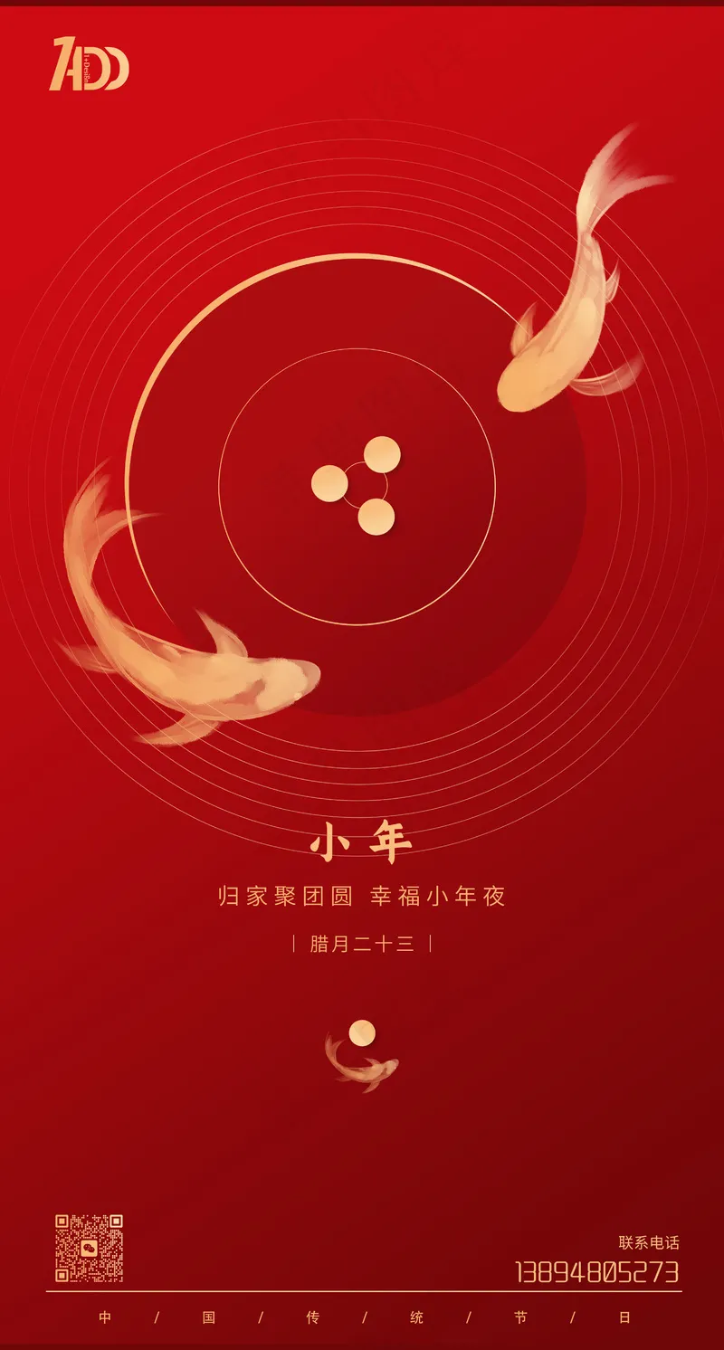 红色简约小年海报春节活动海报节日节气psd模版下载