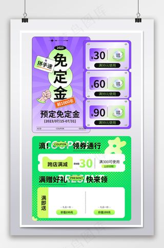 创意电商拼多多优惠券