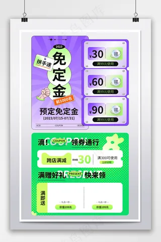 创意电商拼多多优惠券