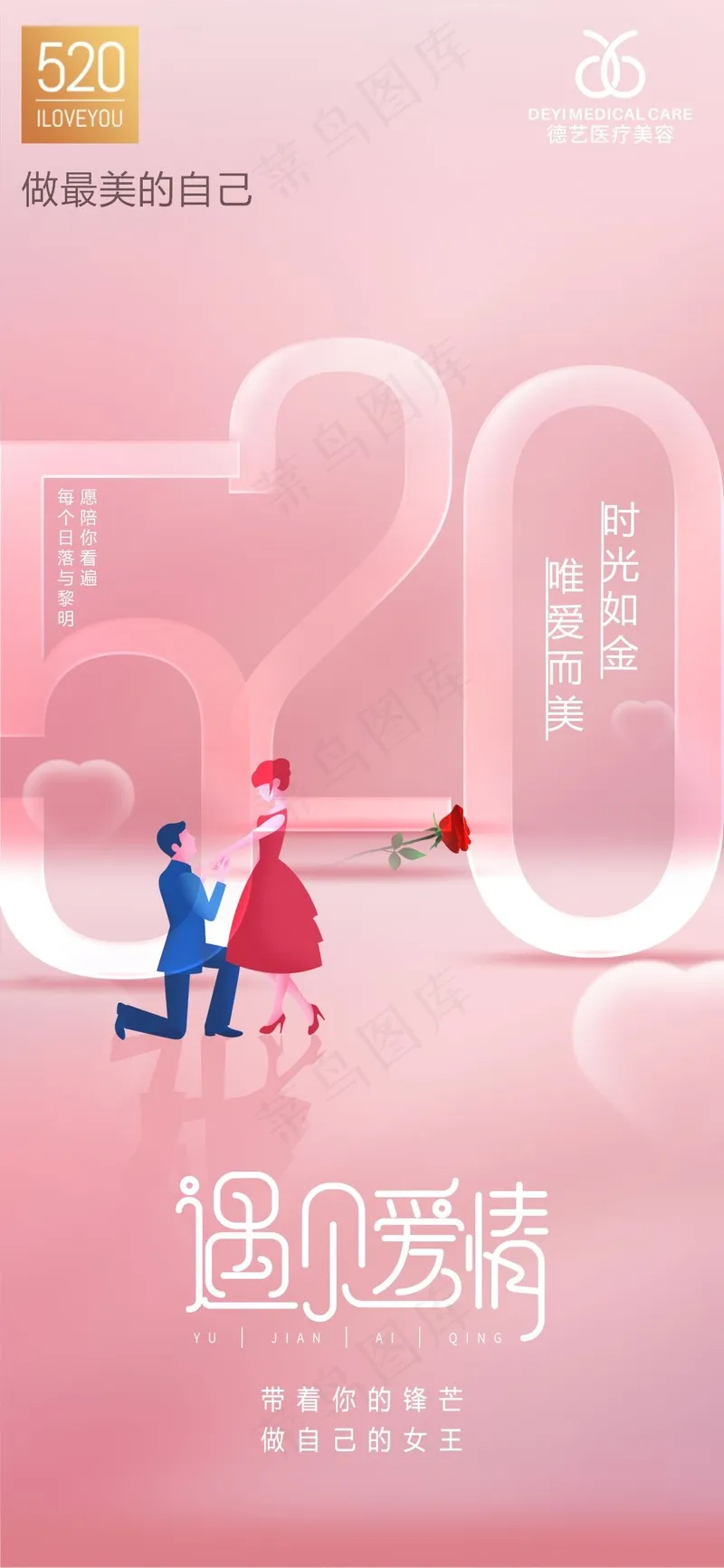 立体温暖风520情人节系列海报 psd模版下载