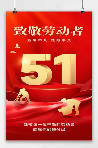 劳动节党政风红色喜庆海报