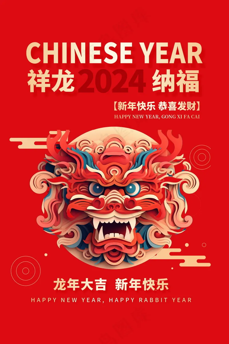 2024新春迎新海报插图--32psd模版下载