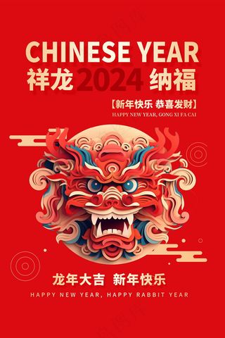2024新春迎新海报插图--32