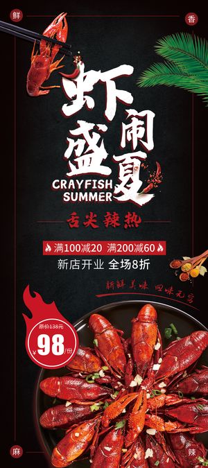 黑色美食小龙虾海报易拉宝展架