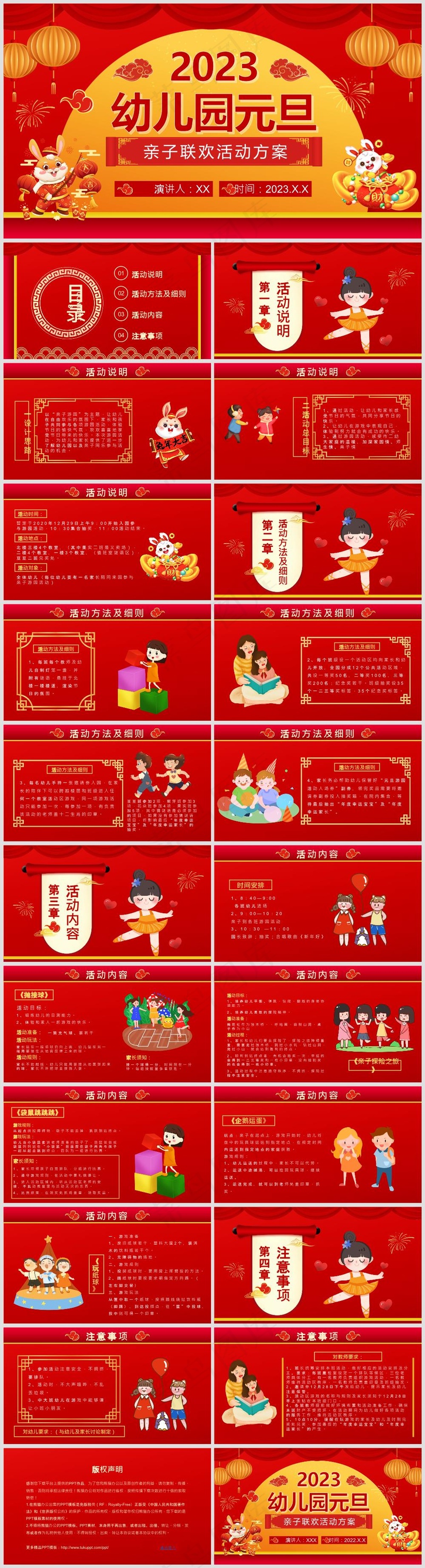 红色系幼儿园庆祝元旦主题活动PPT模板