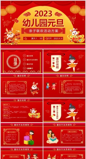 红色系幼儿园庆祝元旦主题活动PPT模板预览图