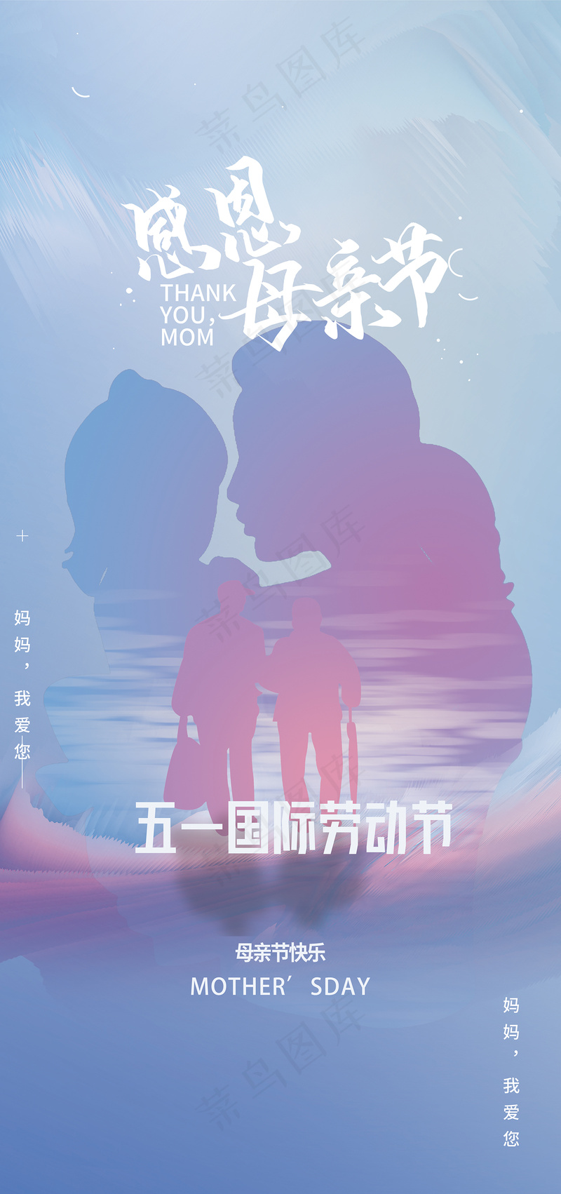 温馨感恩母亲节海报psd模版下载