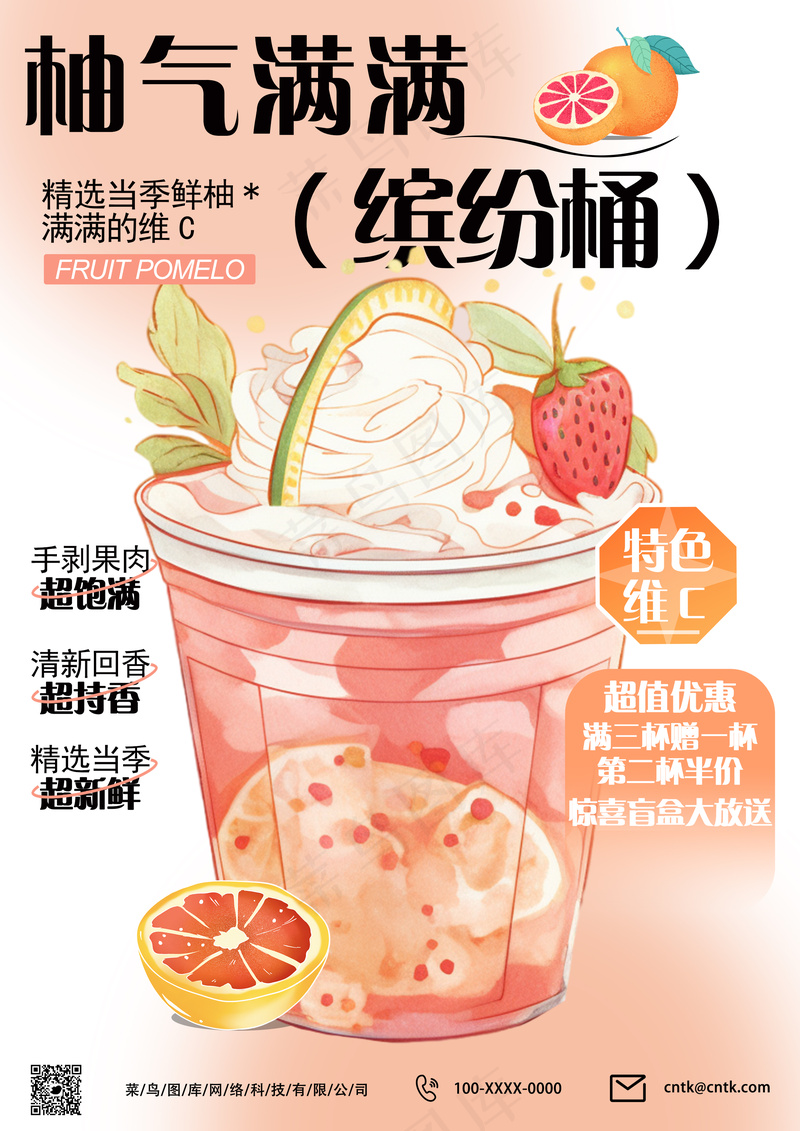 柚子茶海报