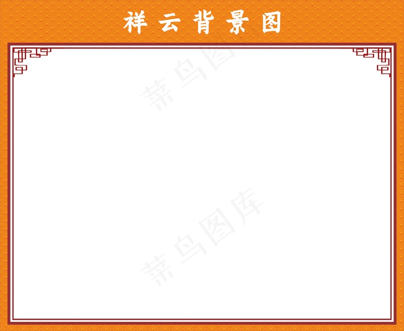 祥云背景图cdr矢量模版下载