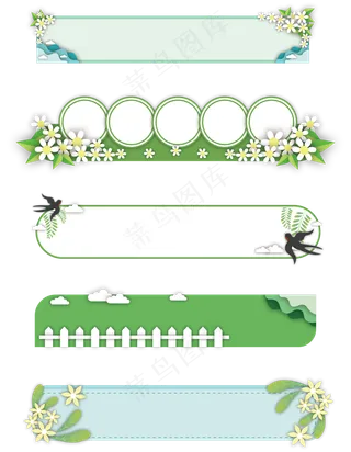 春季小清新标题边框元素