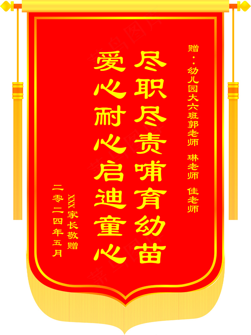 幼儿园锦旗cdr矢量模版下载