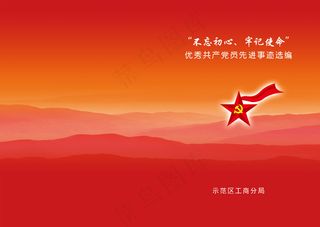 工商红色背景封面