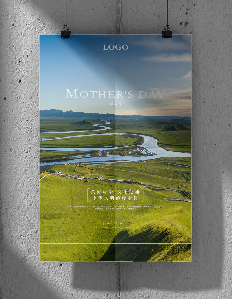 绿色黄河母亲节自然景观海报