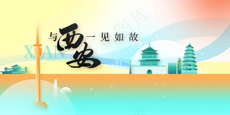 西安城市推广活动宣传海报psd模版下载