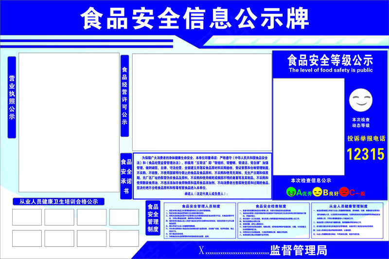 食品安全信息公告牌cdr矢量模版下载