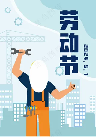5.1 劳动节 卡通劳动者海报