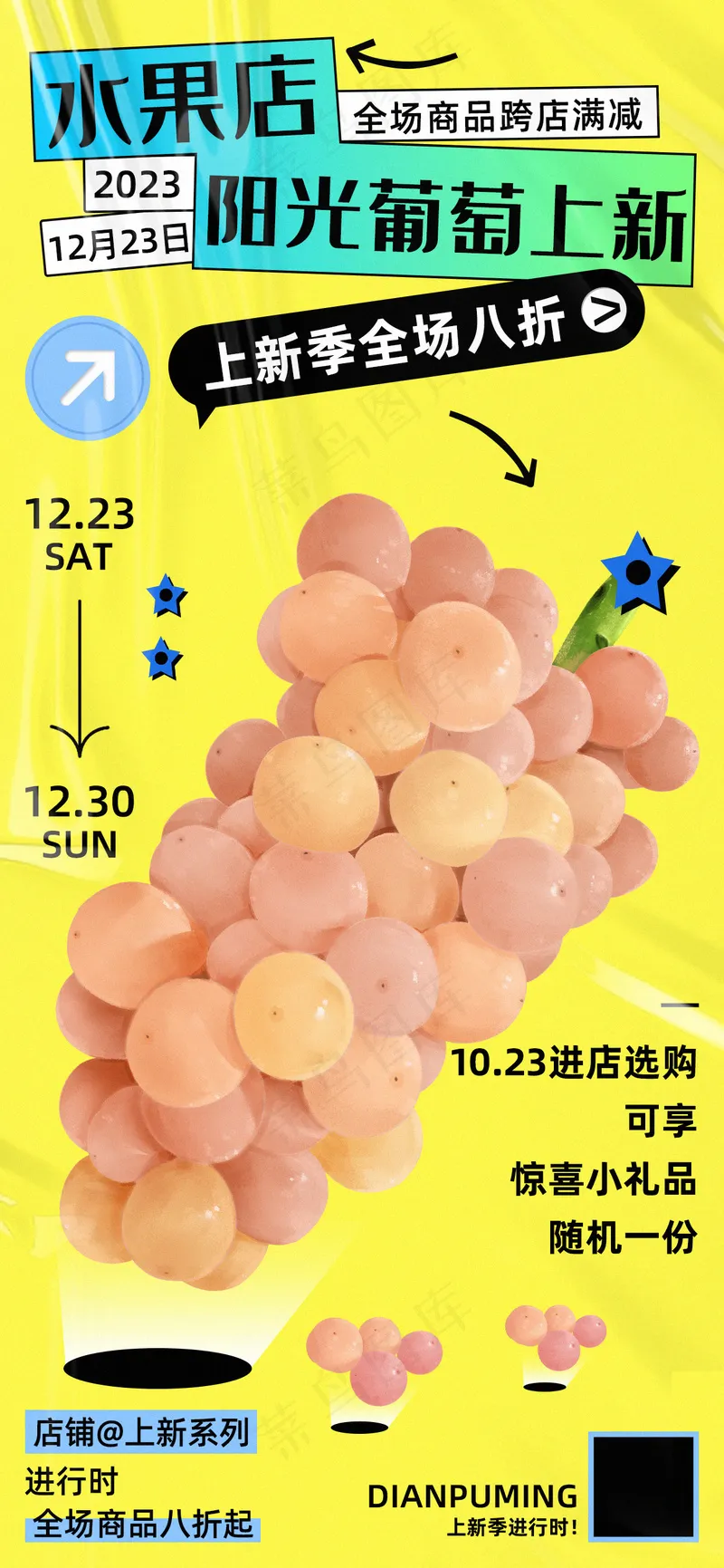 水果店葡萄上新海报图片psd模版下载