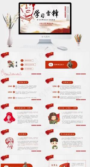 学习雷锋公益宣传PPT模板预览图