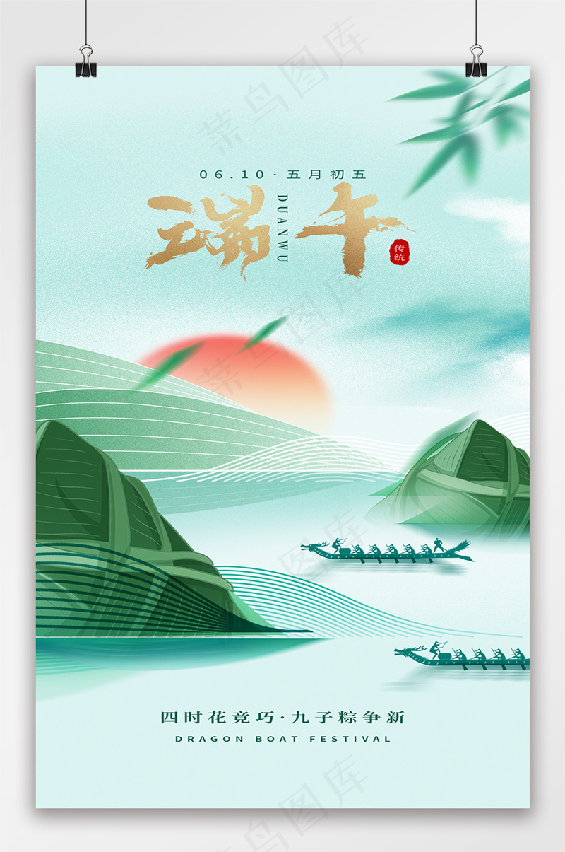 绿色极简端午节龙舟粽子传统海报psd模版下载