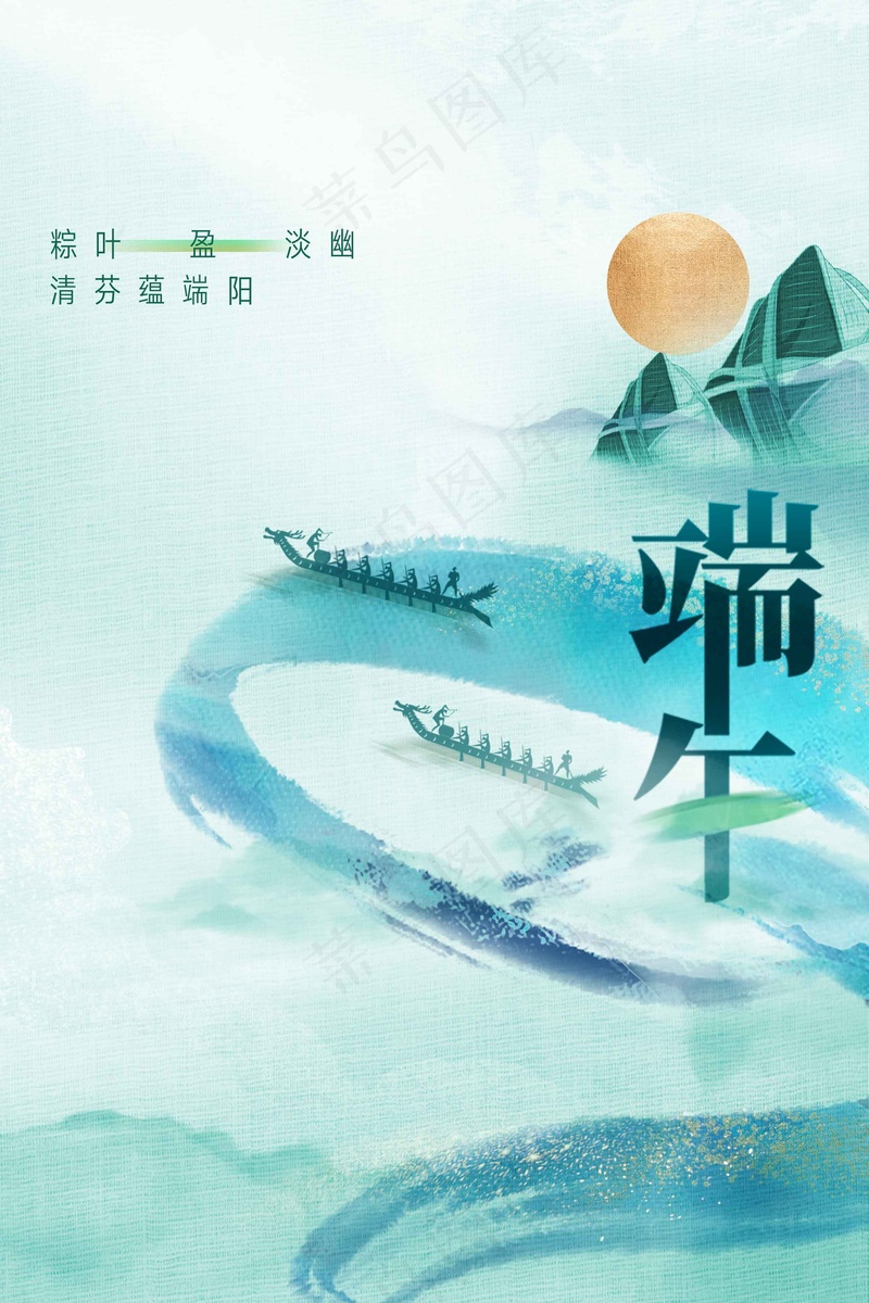 端午节节日海报psd模版下载