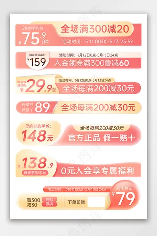 母亲节粉色玻璃质感促销标签