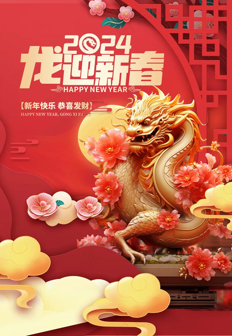 创意中国风龙年新年宣传海报psd模版下载