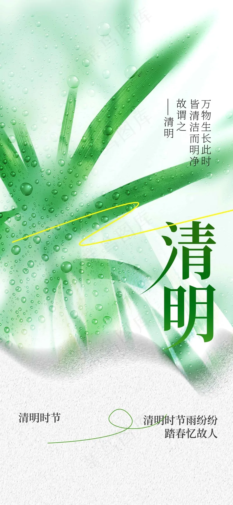 清明节节日海报psd模版下载